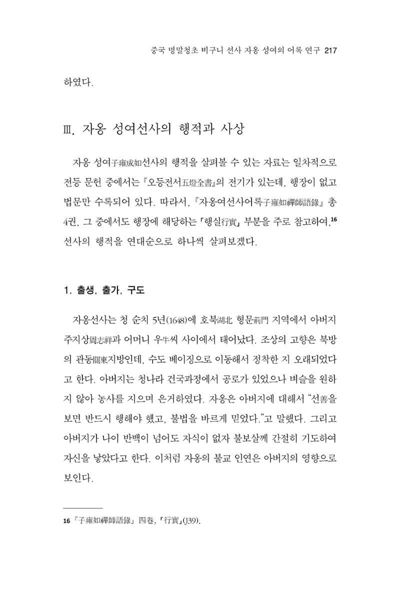한마음연구 11집  217페이지