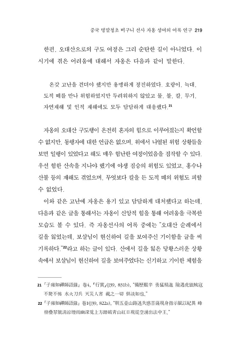 한마음연구 11집  219페이지