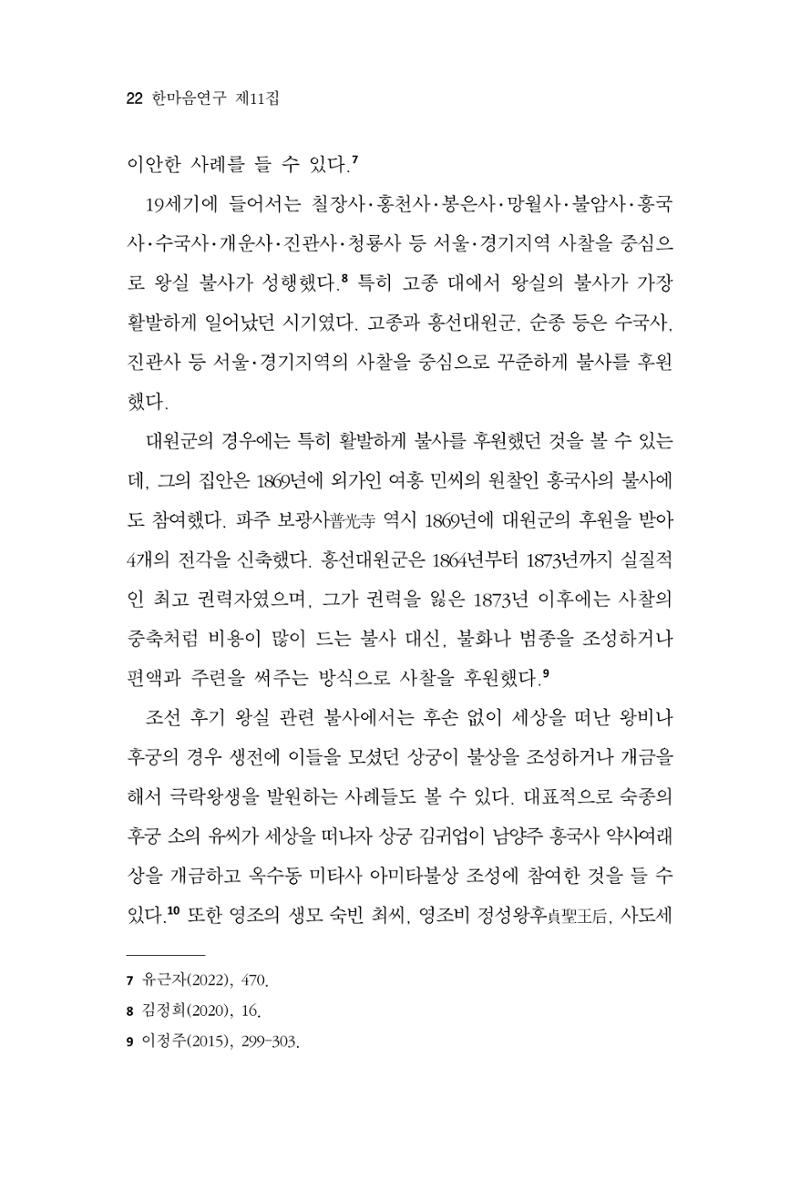 한마음연구 11집  22페이지