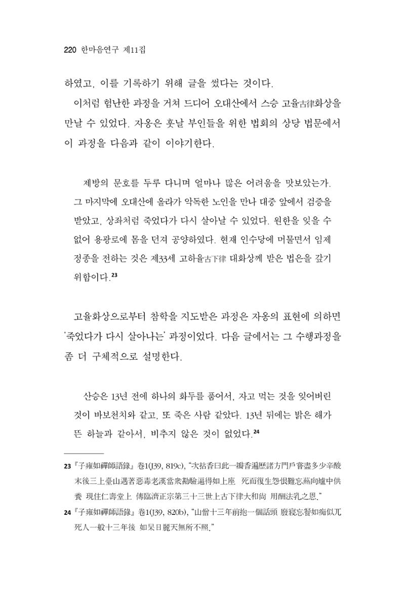 한마음연구 11집  220페이지