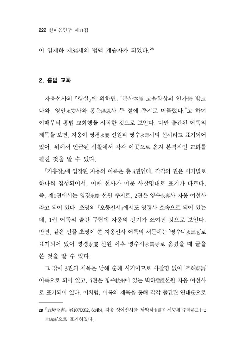 한마음연구 11집  222페이지