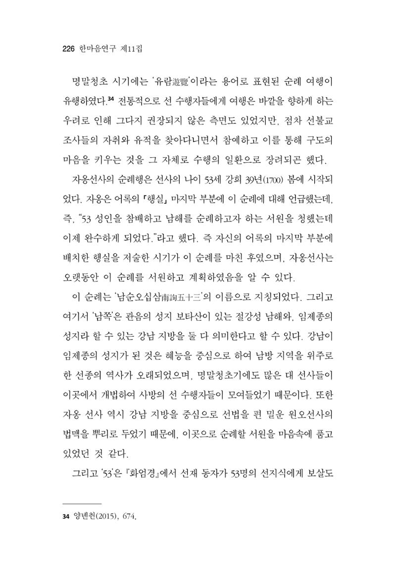 한마음연구 11집  226페이지