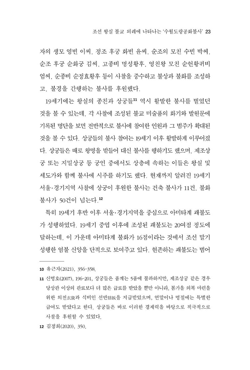 한마음연구 11집  23페이지