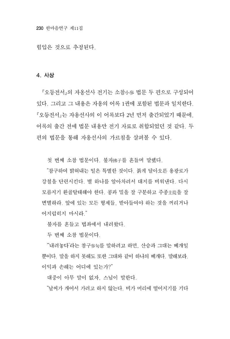 한마음연구 11집  230페이지