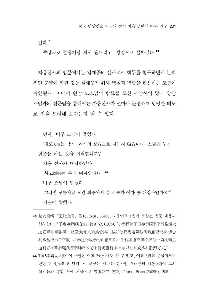 한마음연구 11집  231페이지