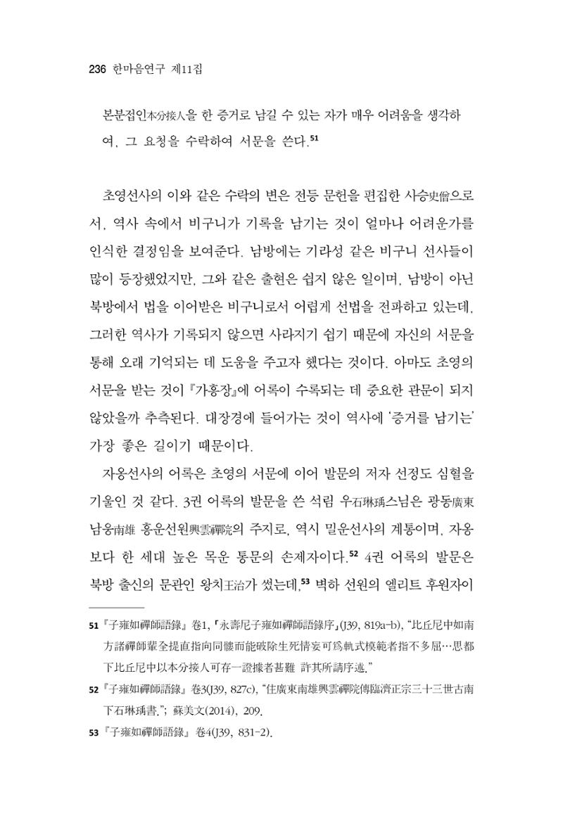 한마음연구 11집  236페이지