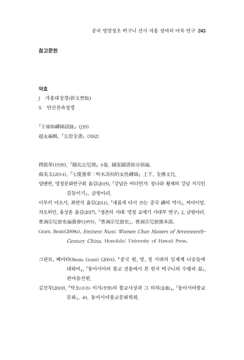 한마음연구 11집  243페이지