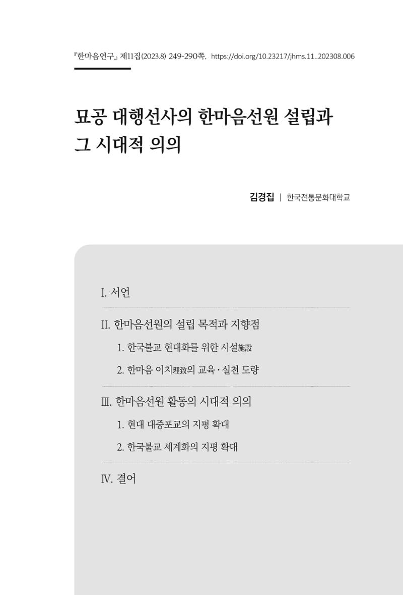 한마음연구 11집  249페이지