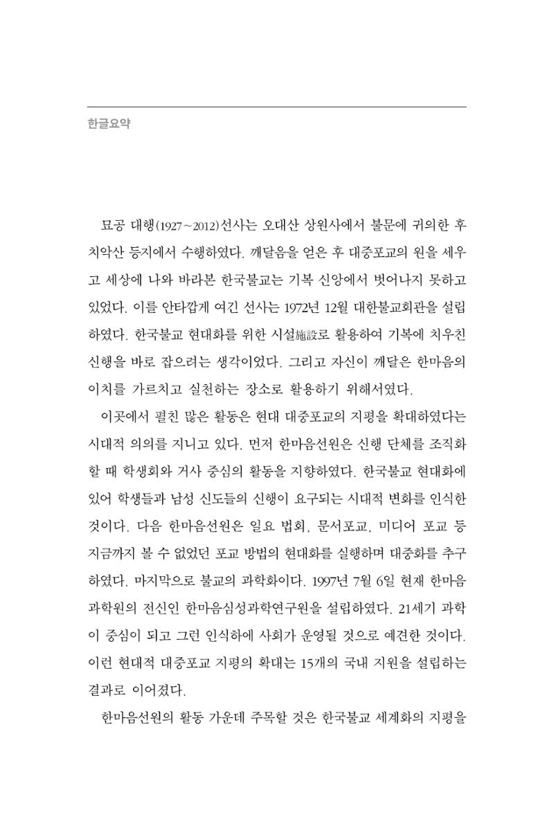 한마음연구 11집  250페이지