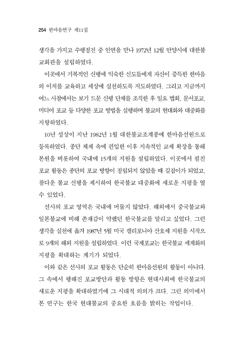 한마음연구 11집  254페이지