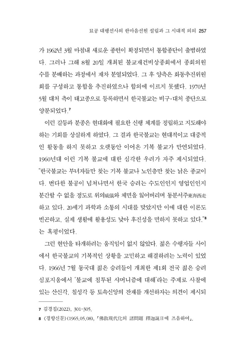 한마음연구 11집  257페이지