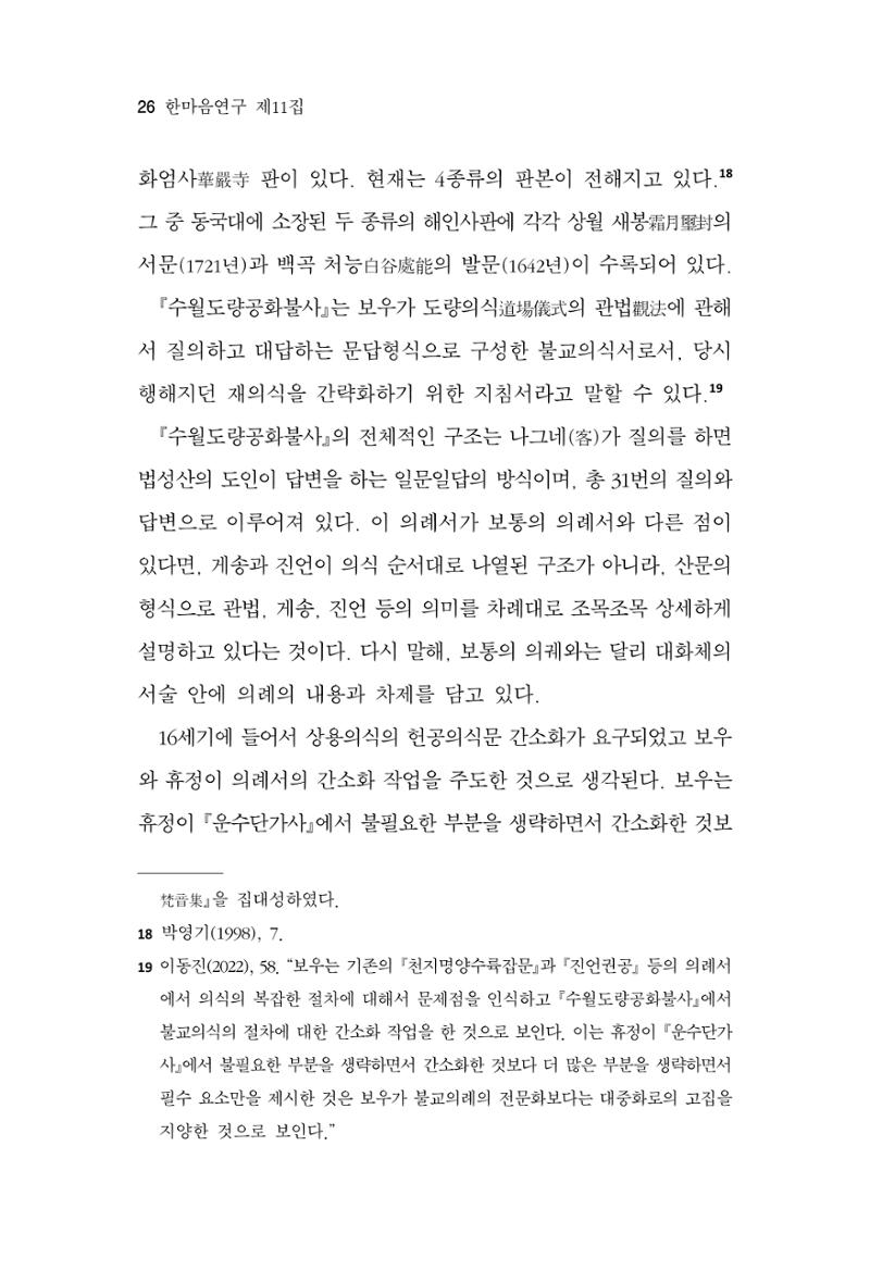 한마음연구 11집  26페이지