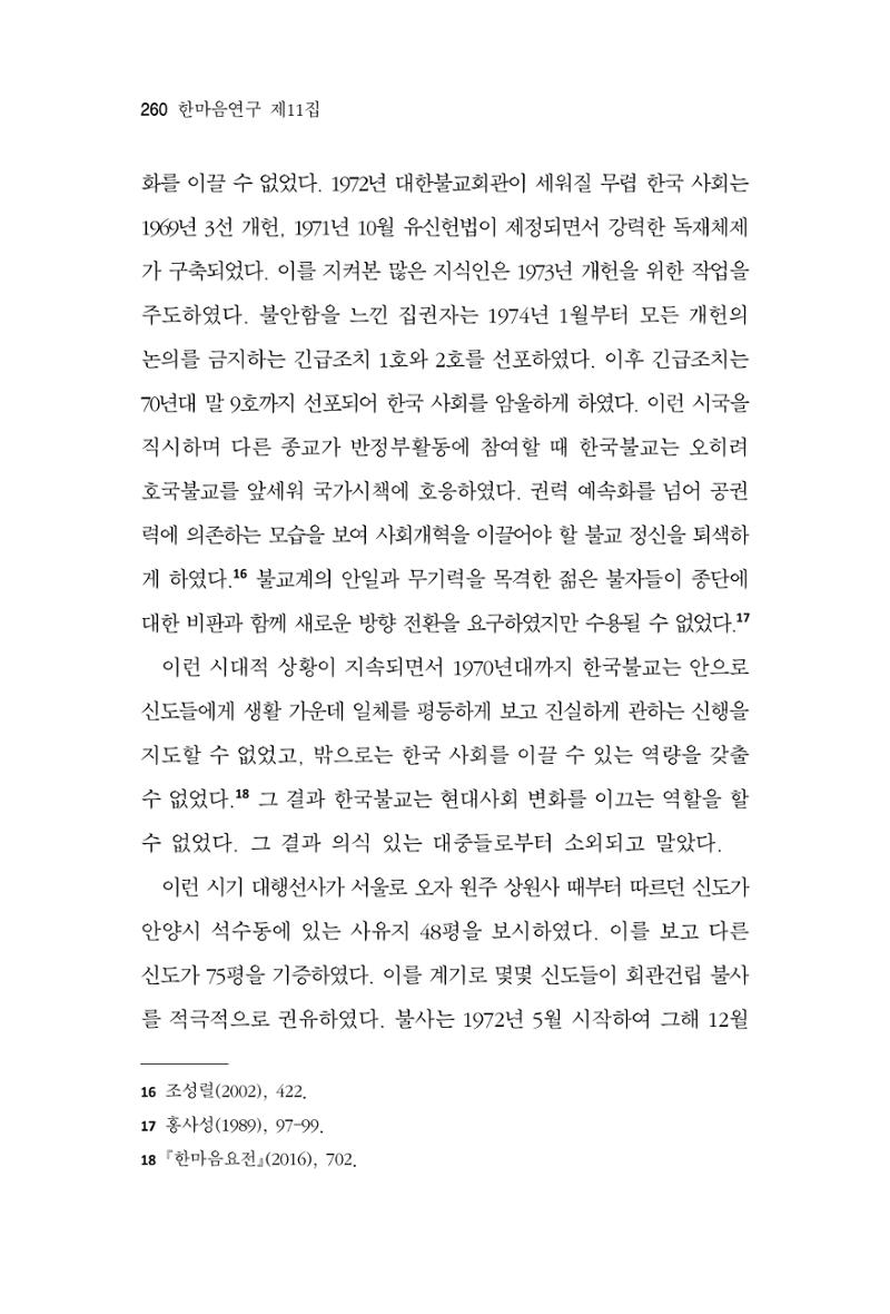 한마음연구 11집  260페이지