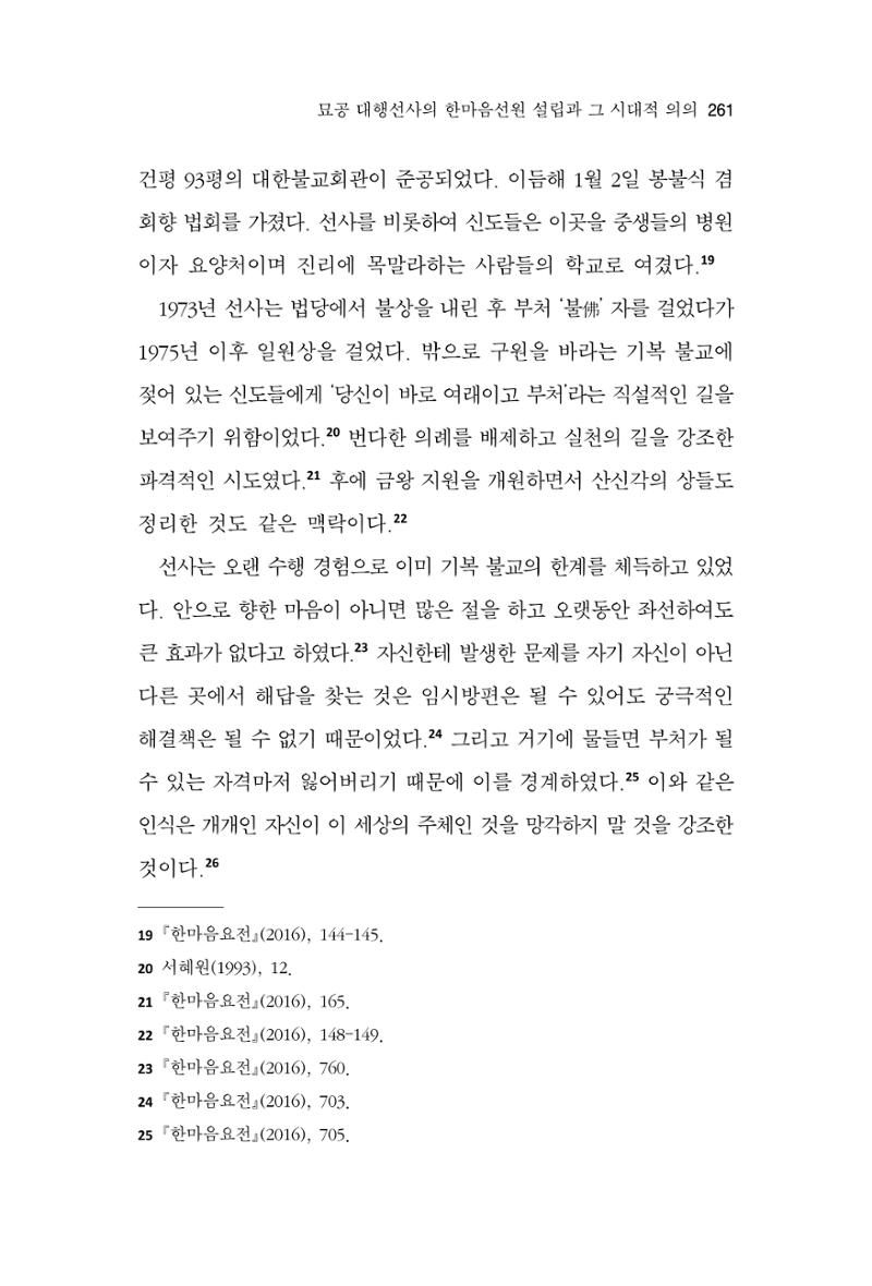한마음연구 11집  261페이지