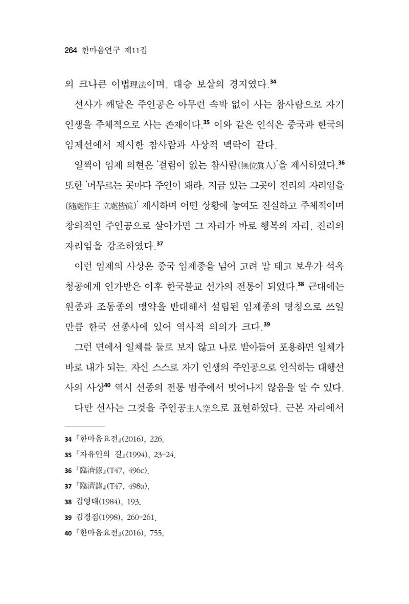 한마음연구 11집  264페이지
