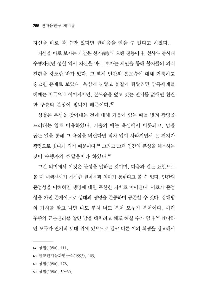 한마음연구 11집  266페이지