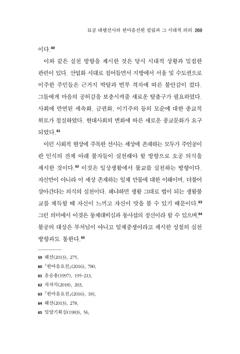 한마음연구 11집  269페이지
