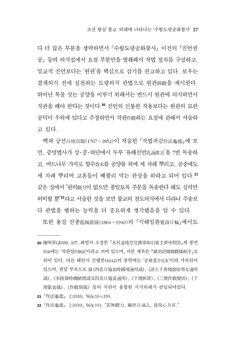 한마음연구 11집  27페이지