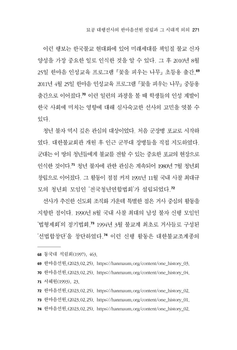 한마음연구 11집  271페이지