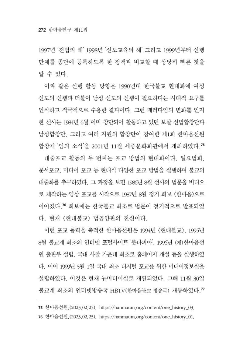 한마음연구 11집  272페이지
