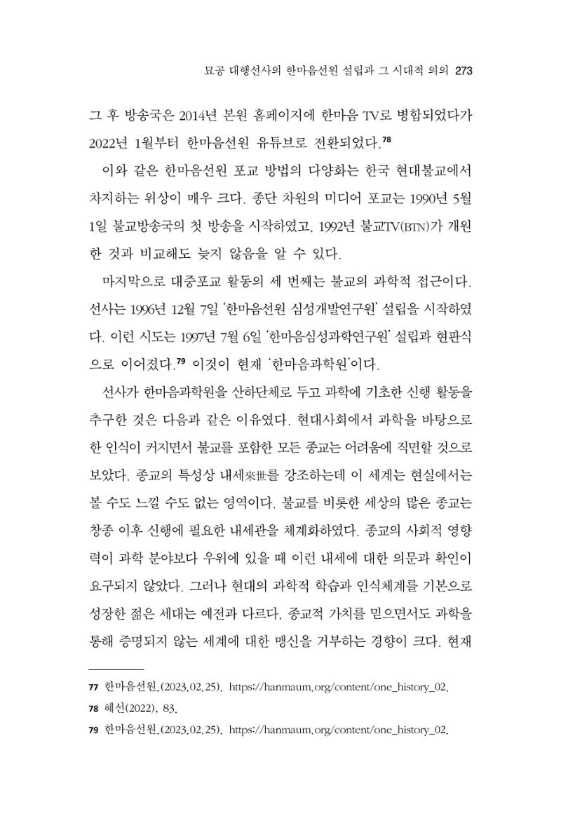 한마음연구 11집  273페이지
