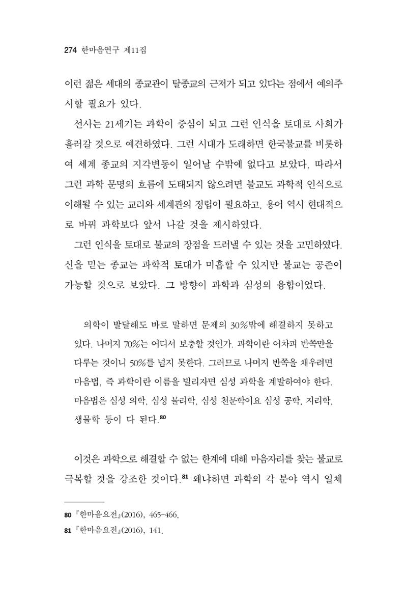 한마음연구 11집  274페이지