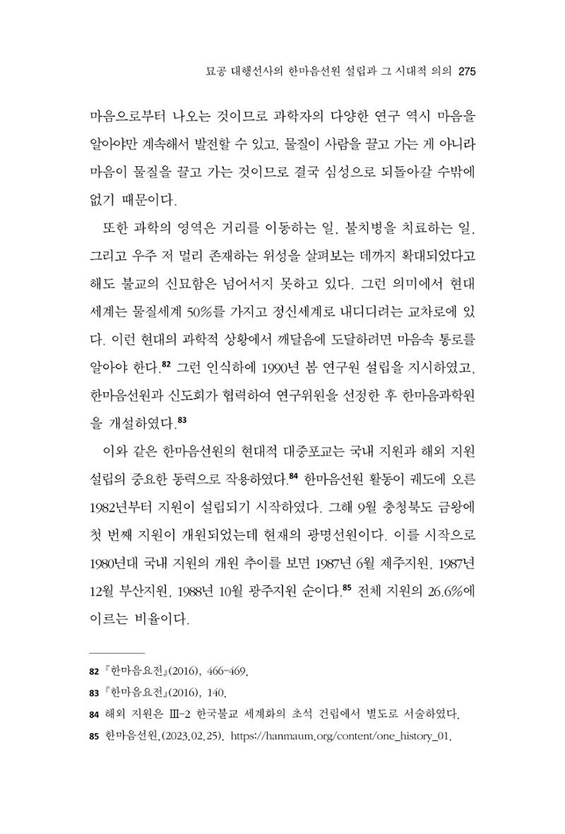 한마음연구 11집  275페이지
