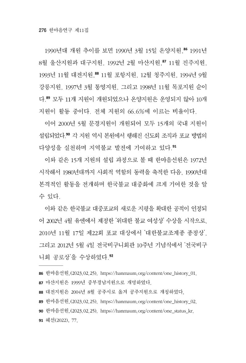 한마음연구 11집  276페이지