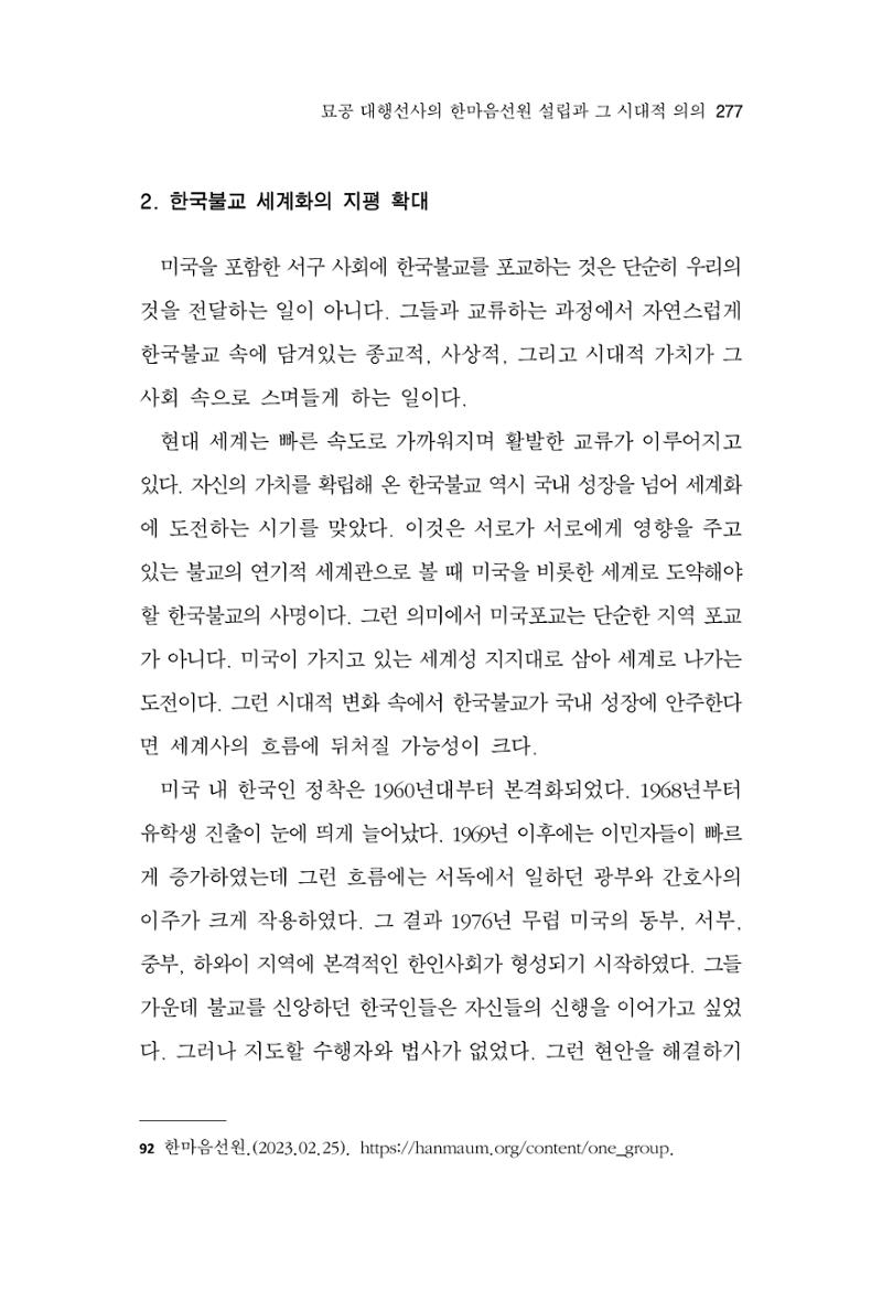 한마음연구 11집  277페이지