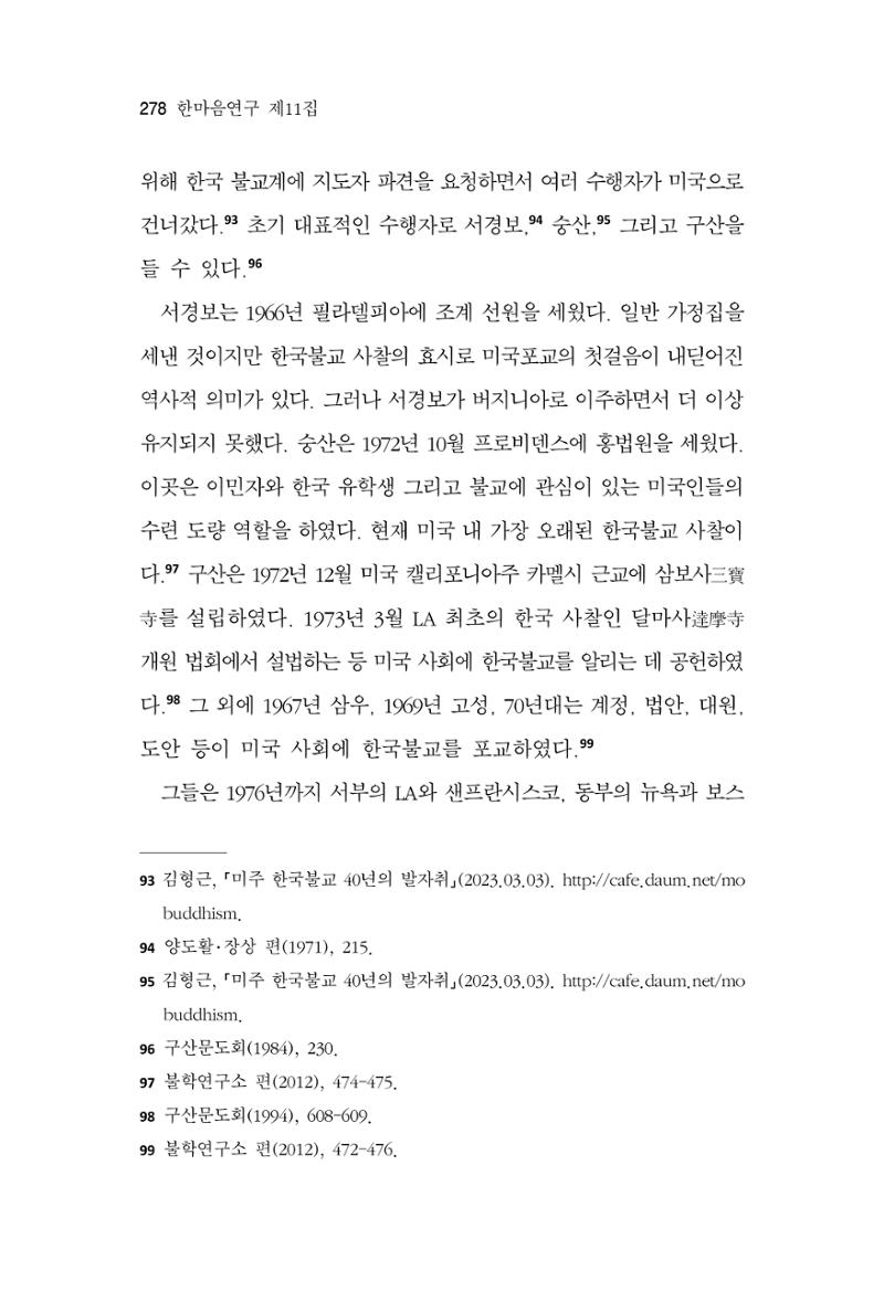 한마음연구 11집  278페이지