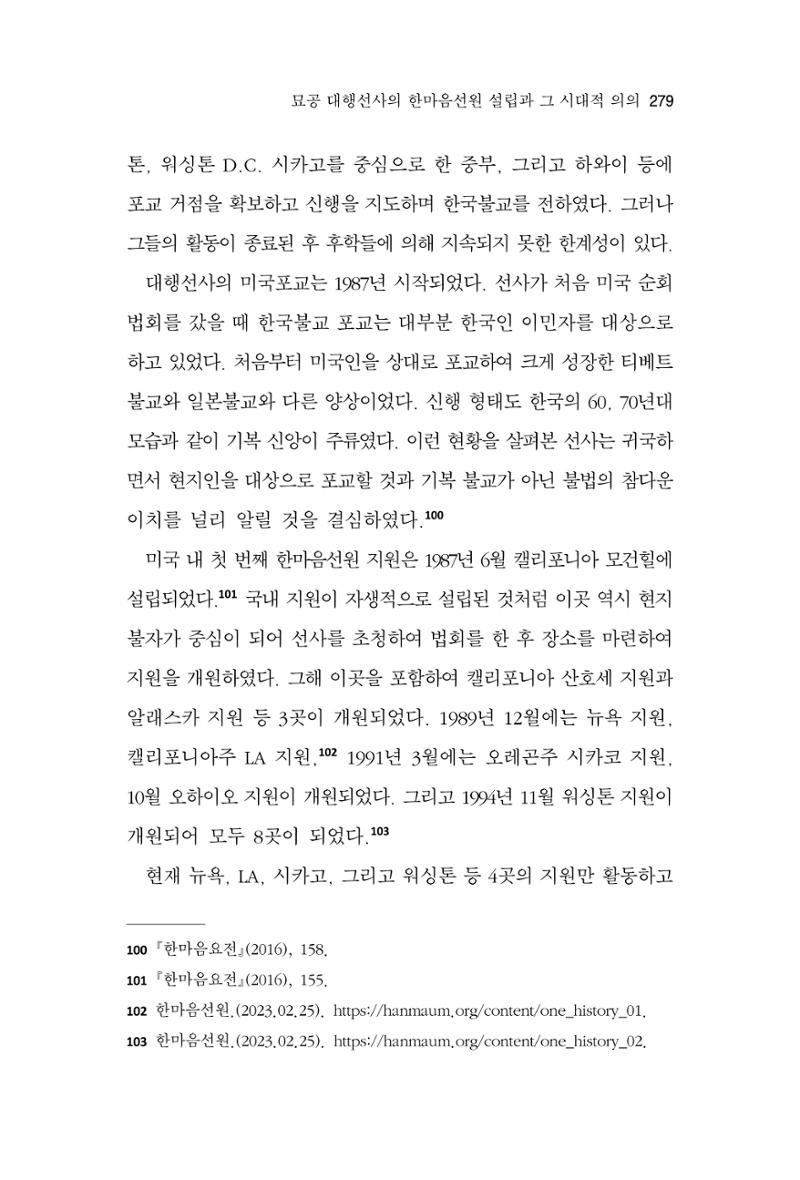 한마음연구 11집  279페이지