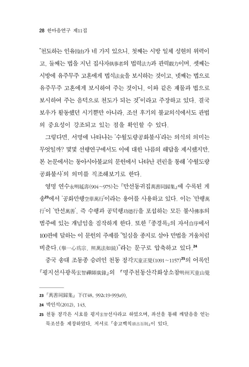 한마음연구 11집  28페이지