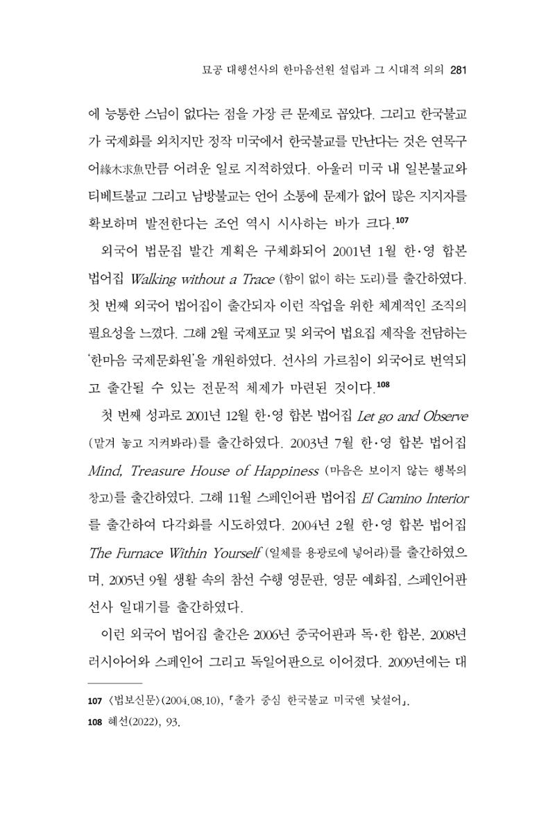 한마음연구 11집  281페이지