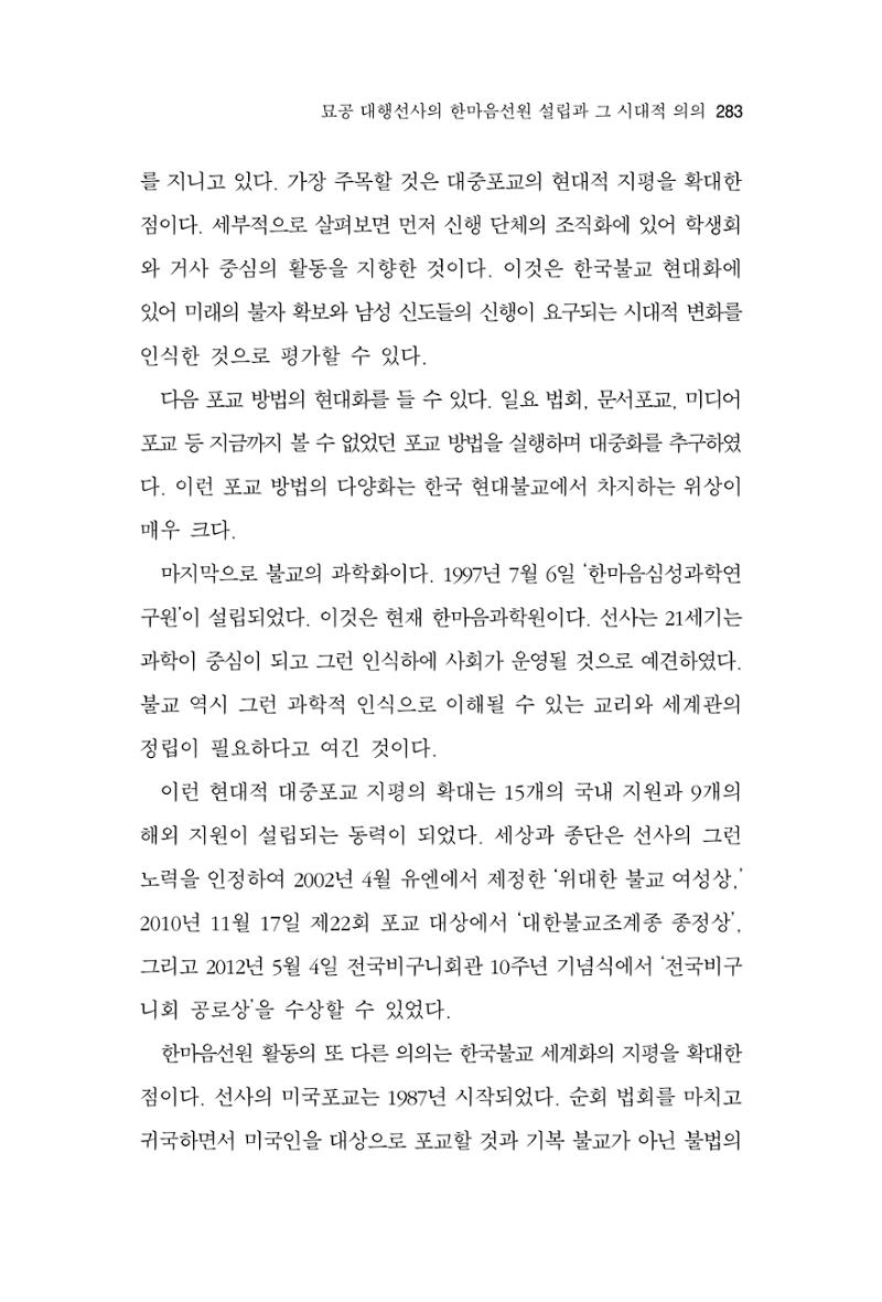 한마음연구 11집  283페이지