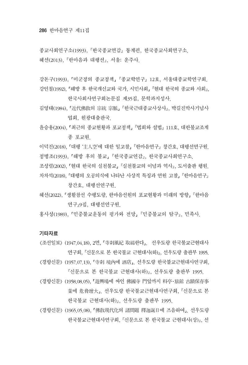 한마음연구 11집  286페이지