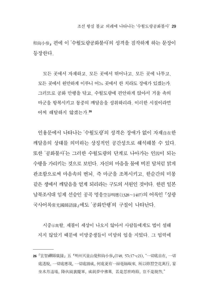 한마음연구 11집  29페이지