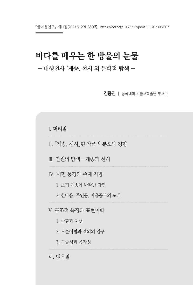 한마음연구 11집  291페이지