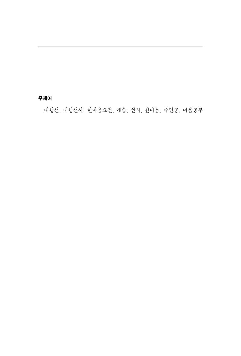 한마음연구 11집  293페이지