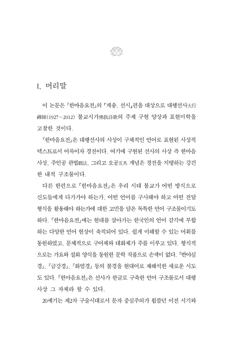 한마음연구 11집  295페이지