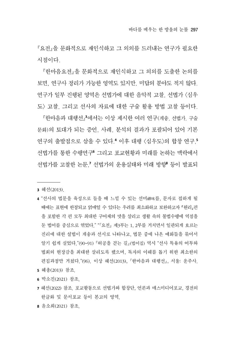 한마음연구 11집  297페이지
