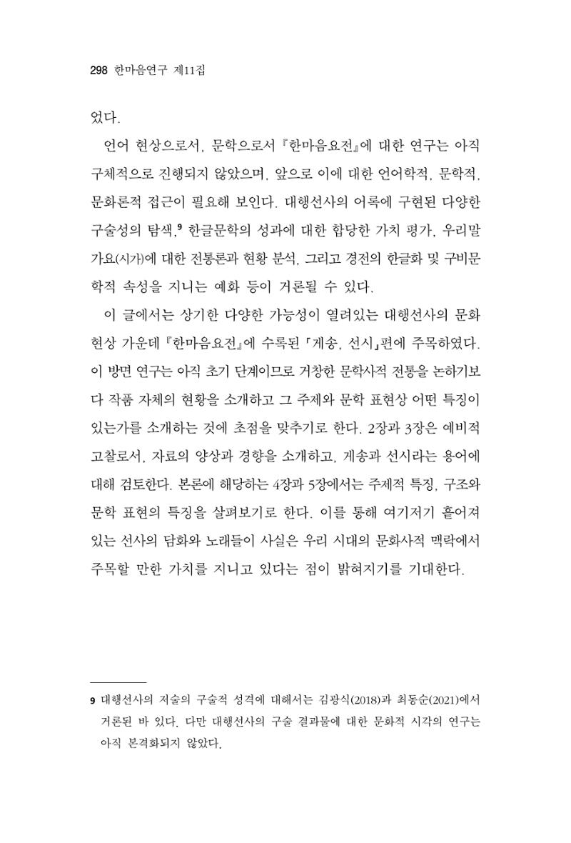 한마음연구 11집  298페이지