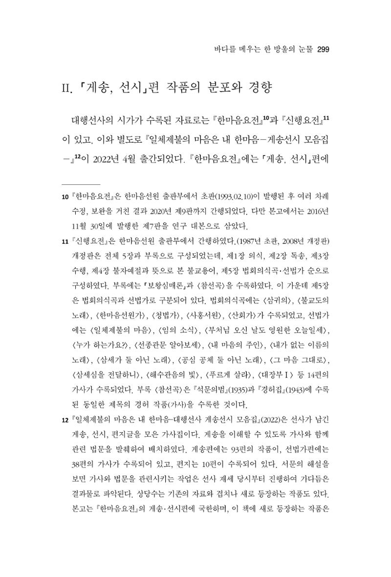 한마음연구 11집  299페이지