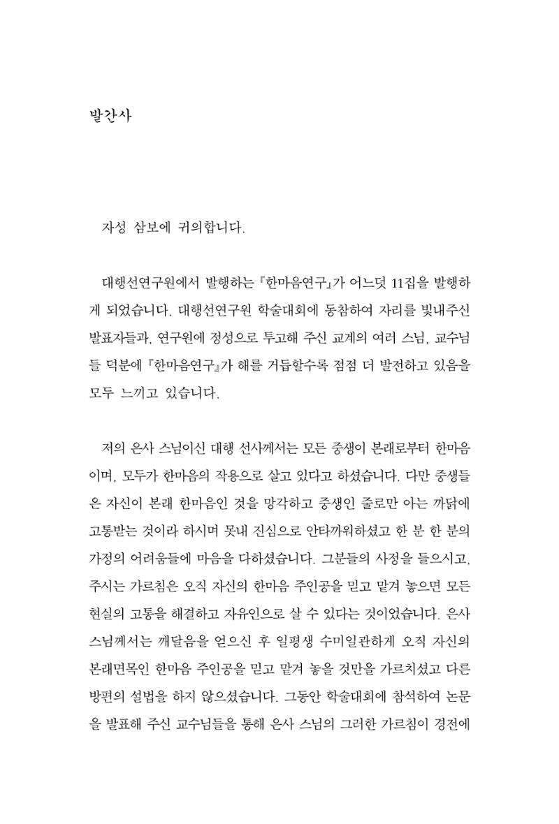 한마음연구 11집  3페이지