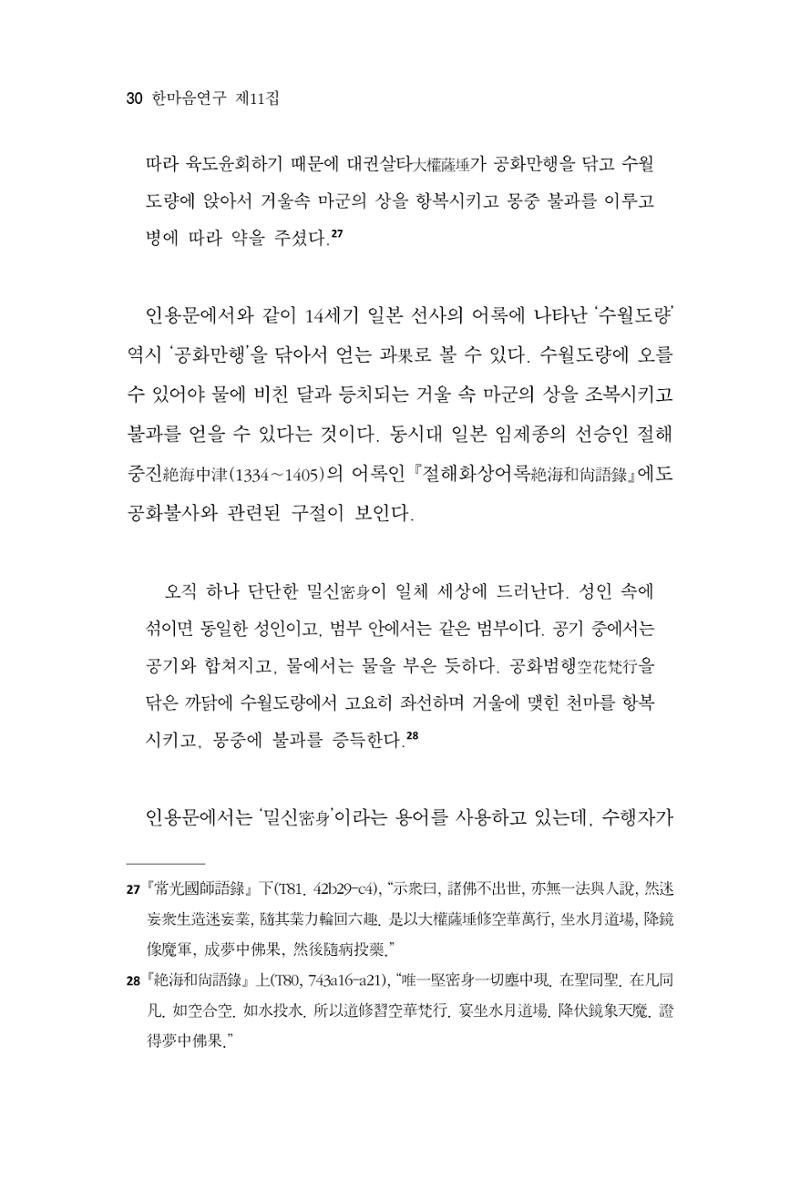 한마음연구 11집  30페이지