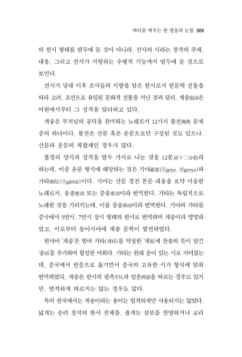 한마음연구 11집  309페이지