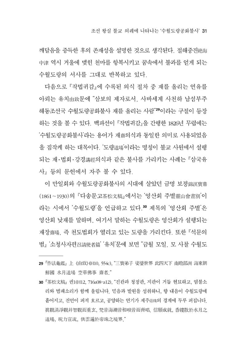 한마음연구 11집  31페이지