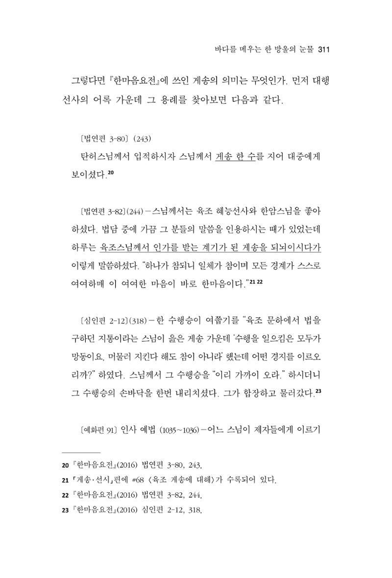 한마음연구 11집  311페이지