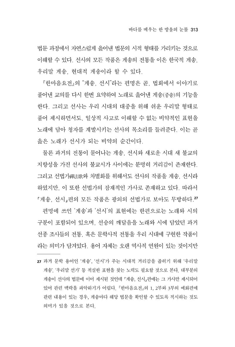 한마음연구 11집  313페이지