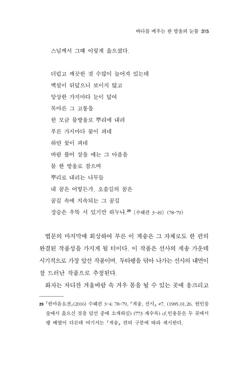 한마음연구 11집  315페이지