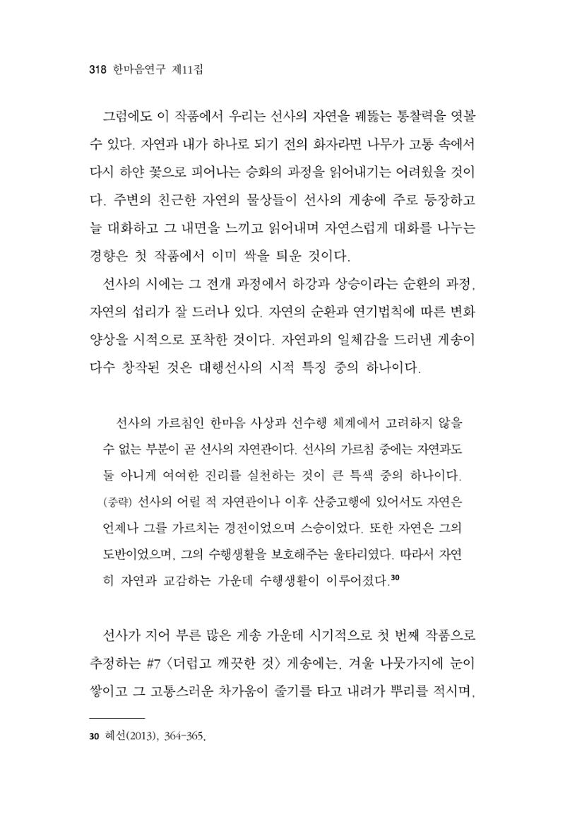 한마음연구 11집  318페이지
